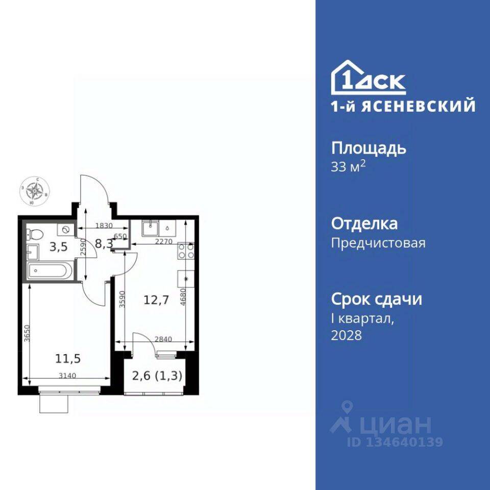 1-комн. квартира, 33,3 м², в ЖК 1-й Ясеневский
