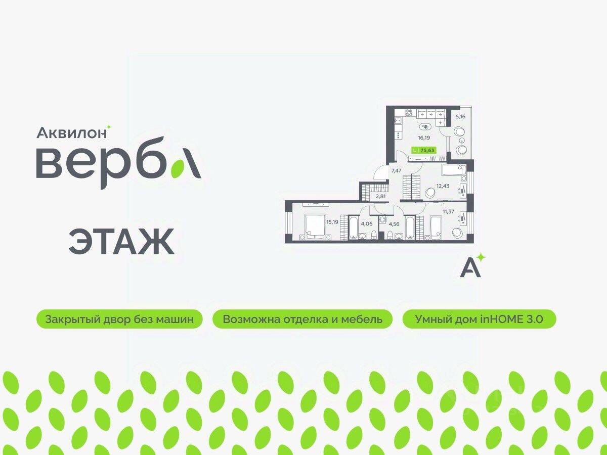 3-комн. квартира, 75,63 м², в ЖК Аквилон VERBA