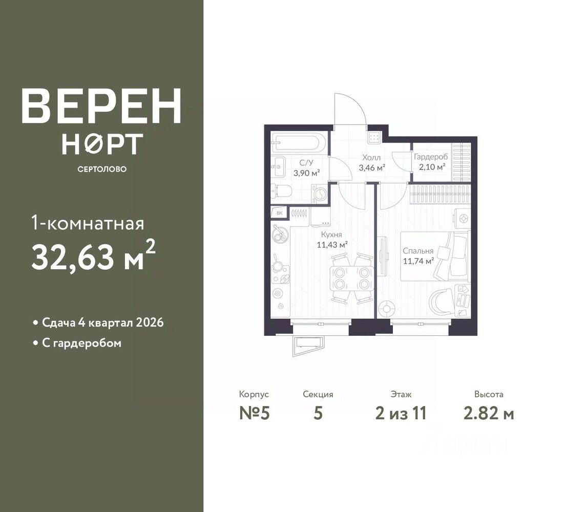 1-комн. квартира, 32,63 м², в ЖК Veren Nort сертолово