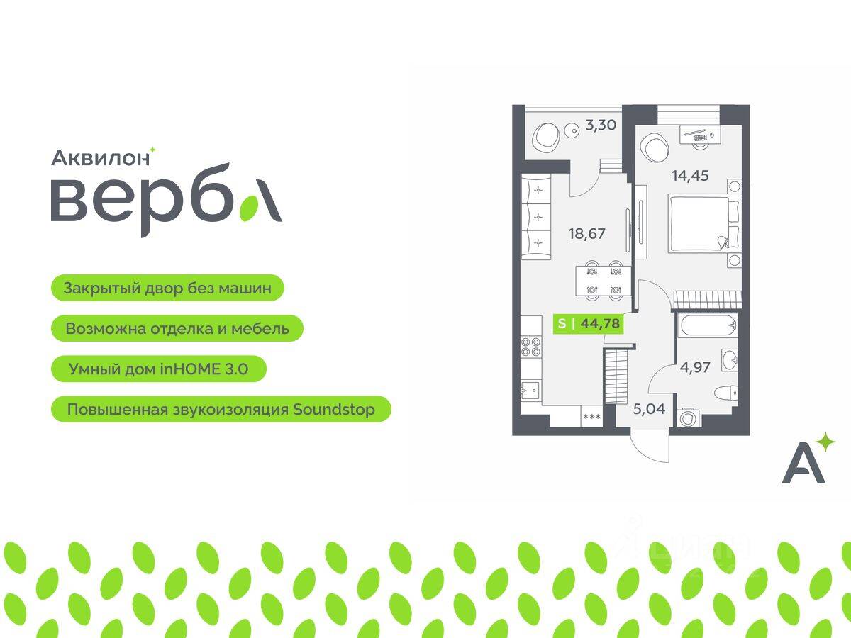 2-комн. квартира, 44,78 м², в ЖК Аквилон VERBA