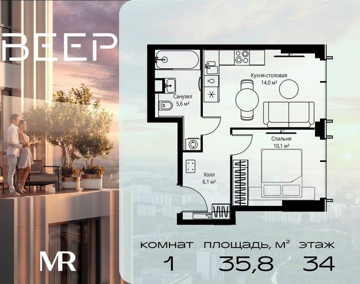 1-комн. квартира, 35,8 м², в ЖК Veer