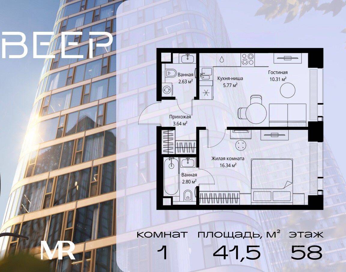1-комн. квартира, 41,49 м², в ЖК Veer