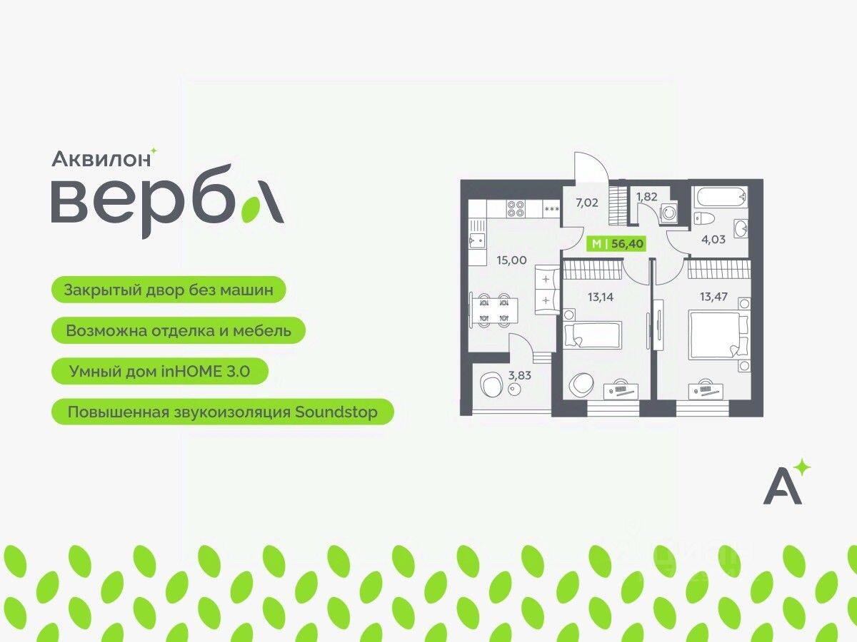 3-комн. квартира, 56,4 м², в ЖК Аквилон VERBA
