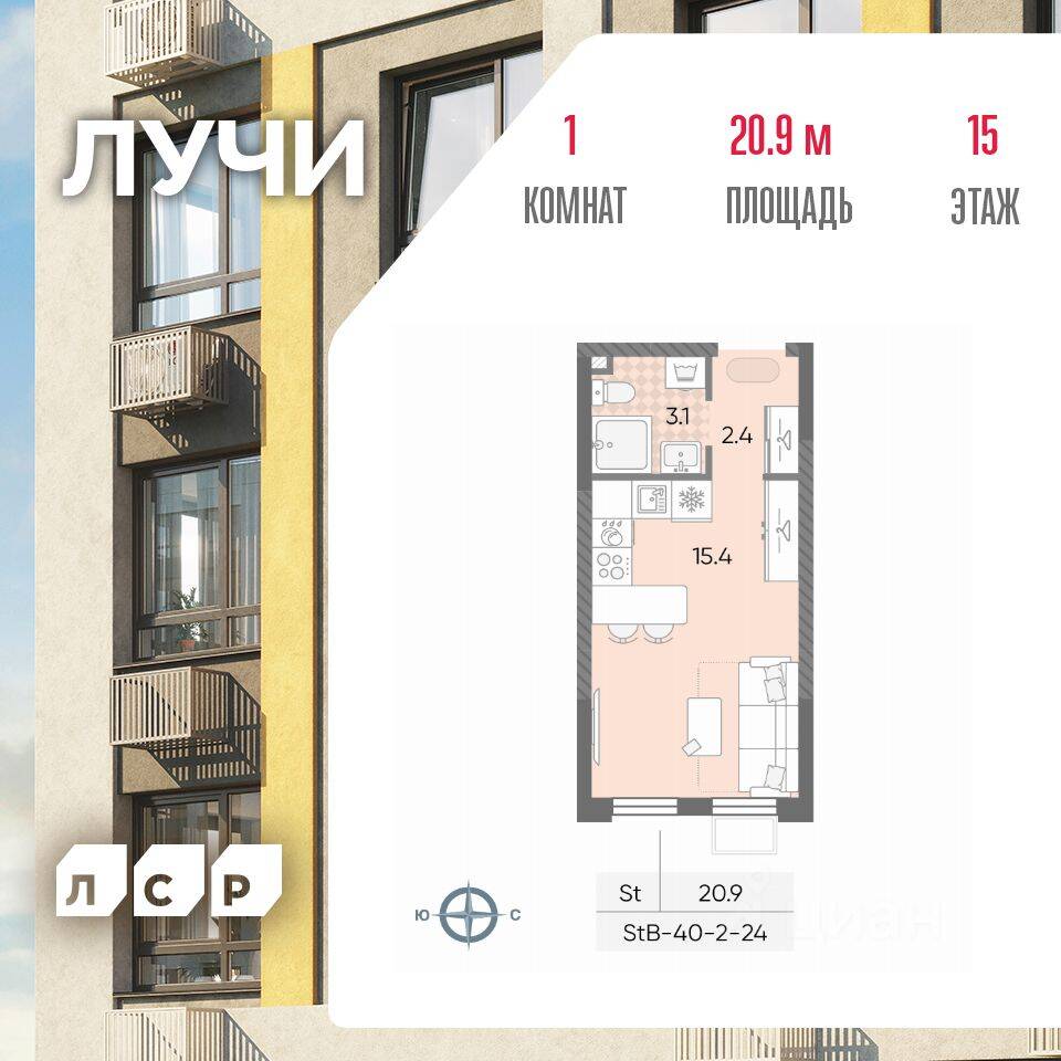 Квартира-студия, 20,9 м², в ЖК «Лучи»