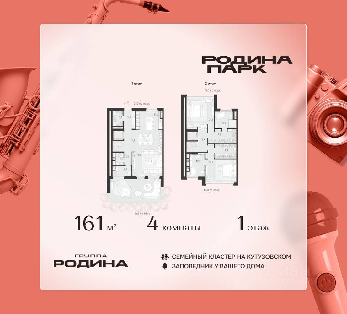4-комн. квартира, 161 м², в ЖК Родина Парк