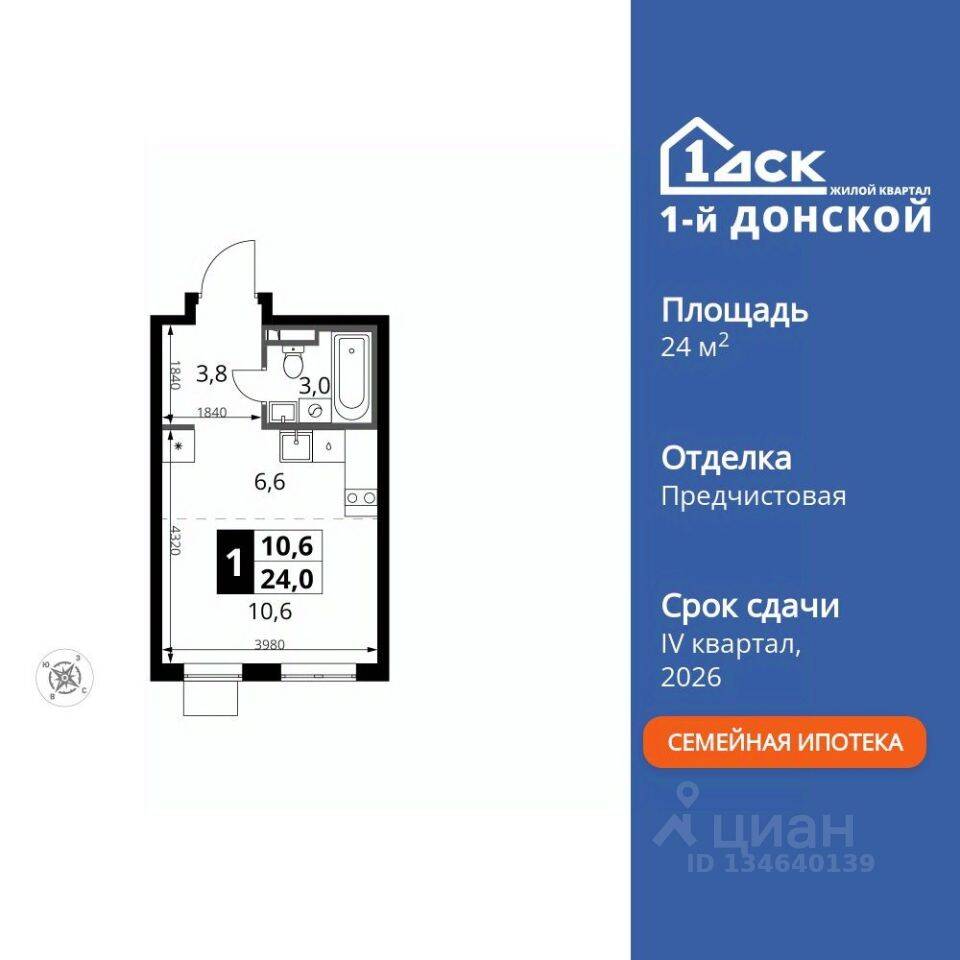 Квартира-студия, 24 м², в ЖК 1-й Донской