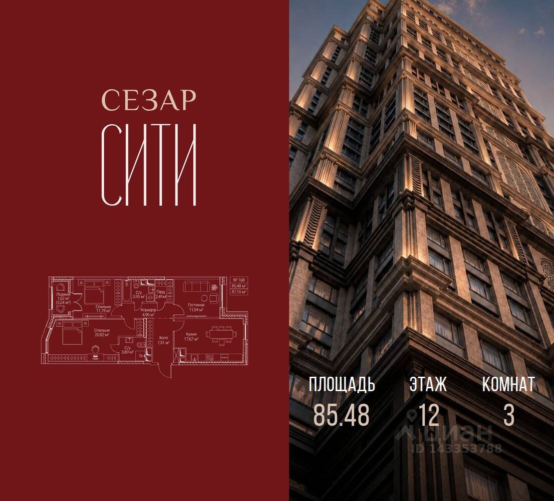 3-комн. квартира, 85,48 м², в ЖК SEZAR CITY