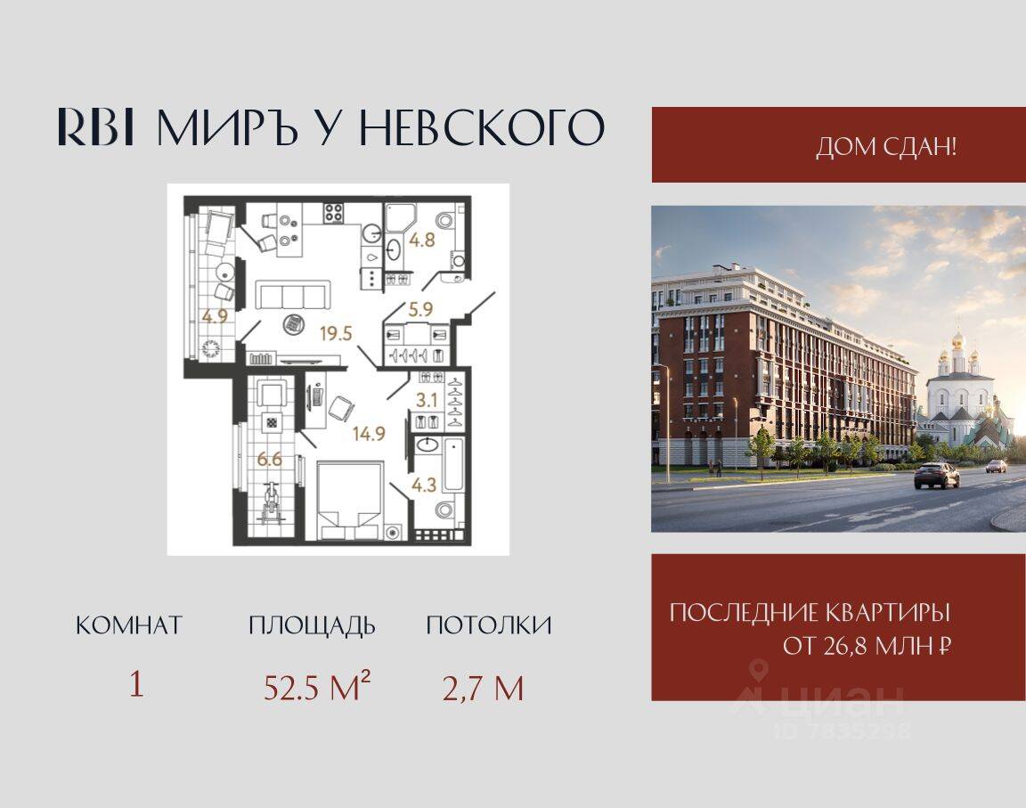 1-комн. квартира, 52,5 м², в ЖК Миръ