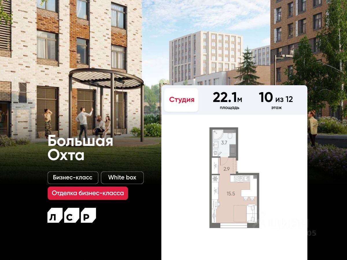 Квартира-студия, 22,1 м², в ЖК ЛСР. Большая Охта