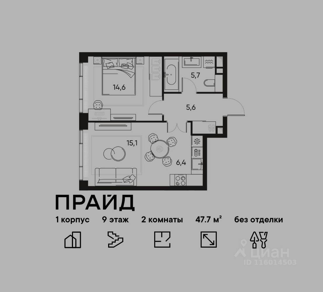 2-комн. квартира, 47,7 м², в ЖК Pride