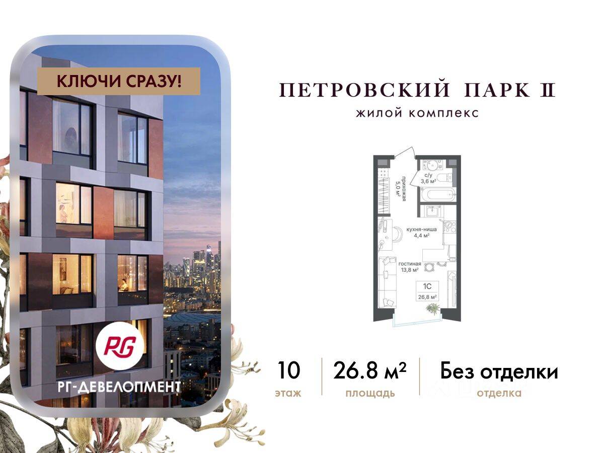 Квартира-студия, 26,8 м², в ЖК Петровский парк II