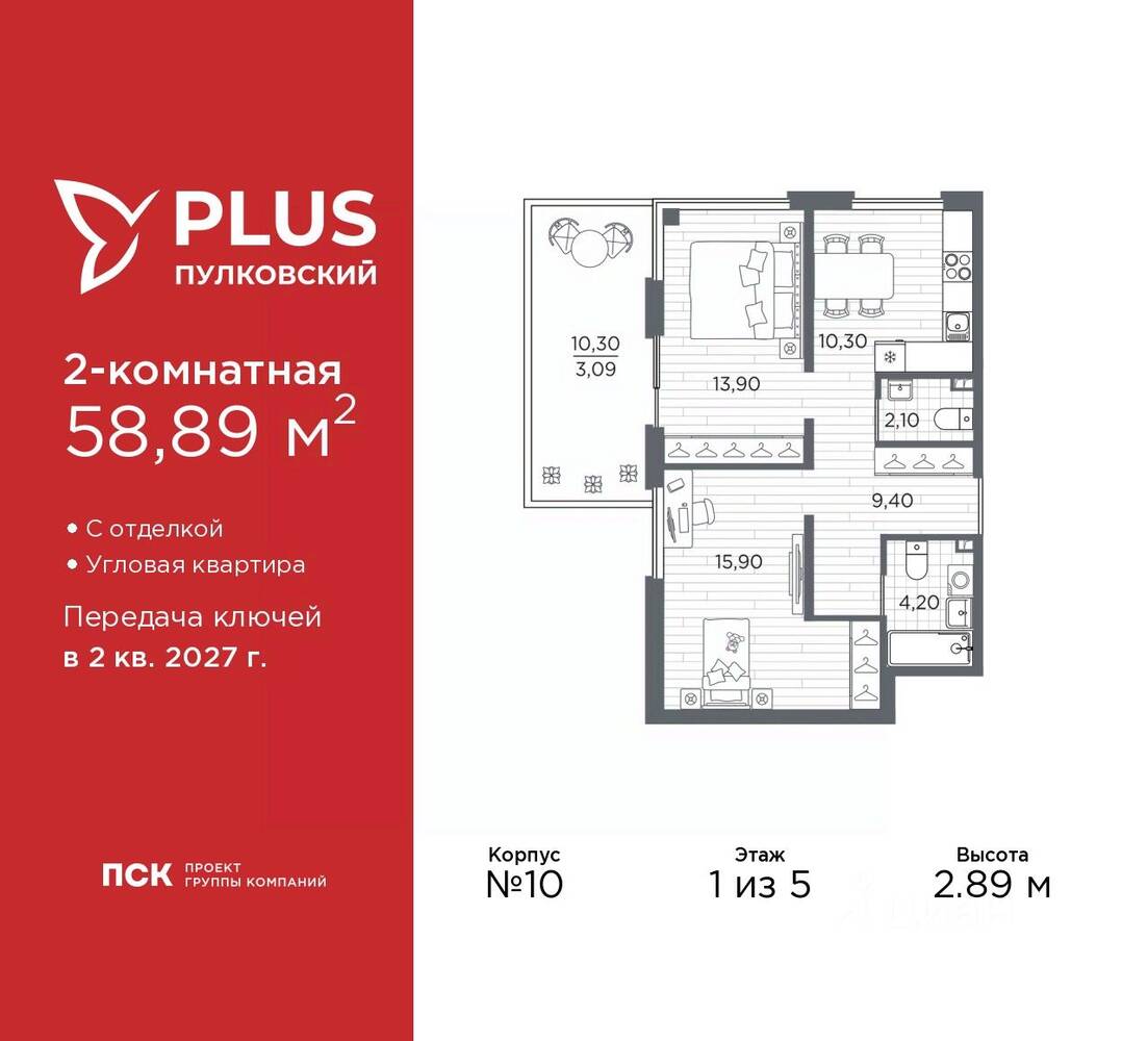 2-комн. квартира, 58,89 м², в ЖК Plus Пулковский