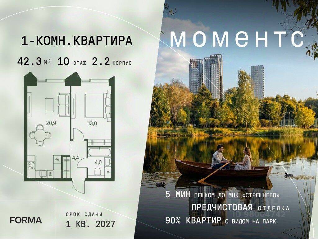 1-комн. квартира, 42,3 м², в ЖК «МОМЕНТС»