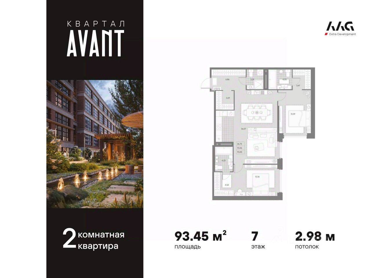 2-комн. квартира, 93,45 м², в МФК AVANT