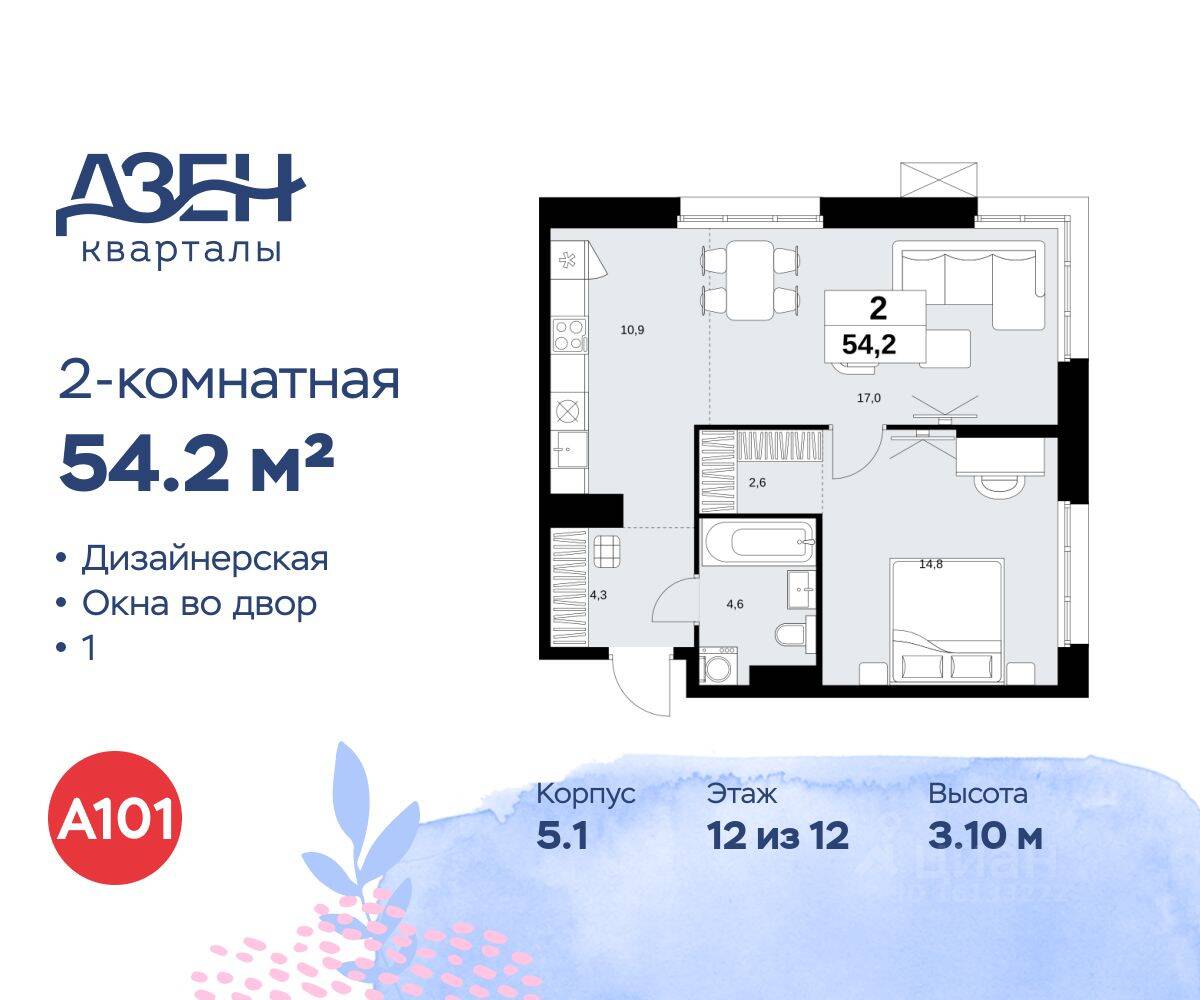 2-комн. квартира, 54,2 м², в ЖК Дзен-кварталы
