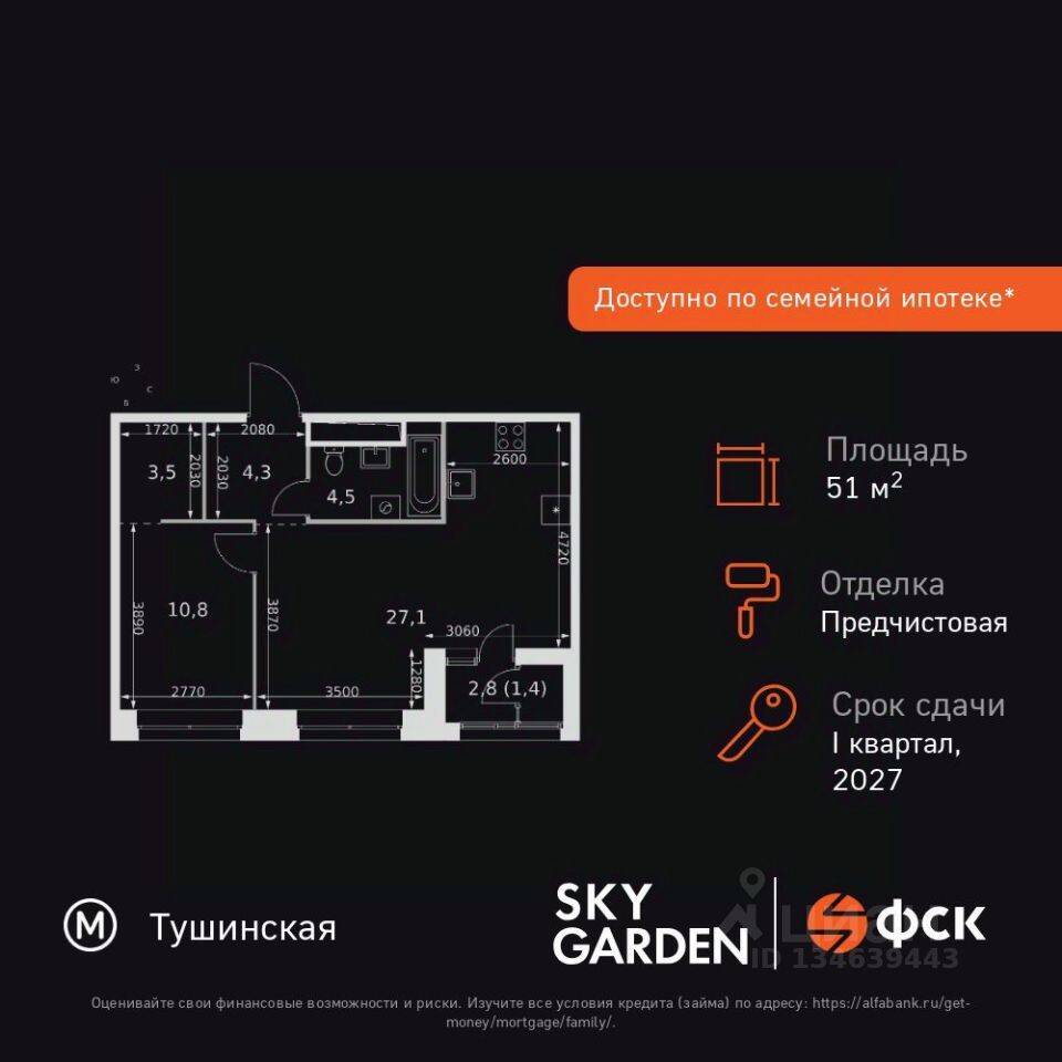 2-комн. квартира, 51,6 м², в ЖК Sky Garden