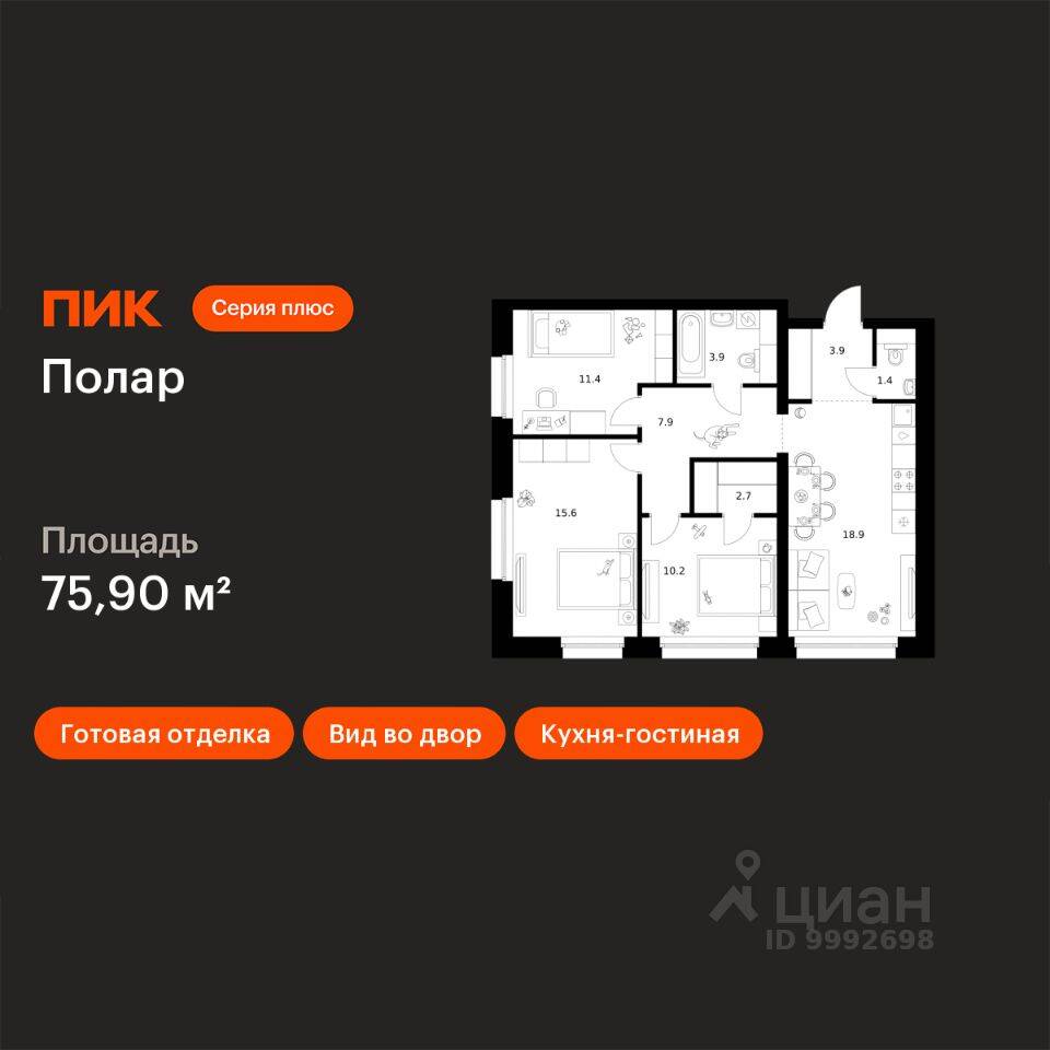 3-комн. квартира, 75,9 м², в ЖК Полар