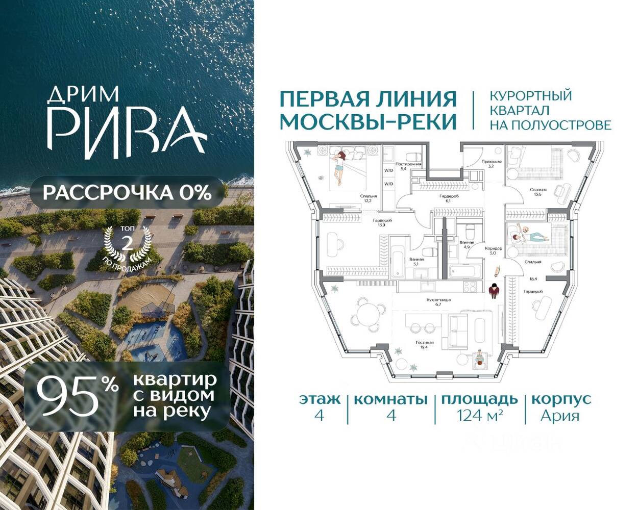 4-комн. квартира, 124 м², в ЖК «Дрим Рива»