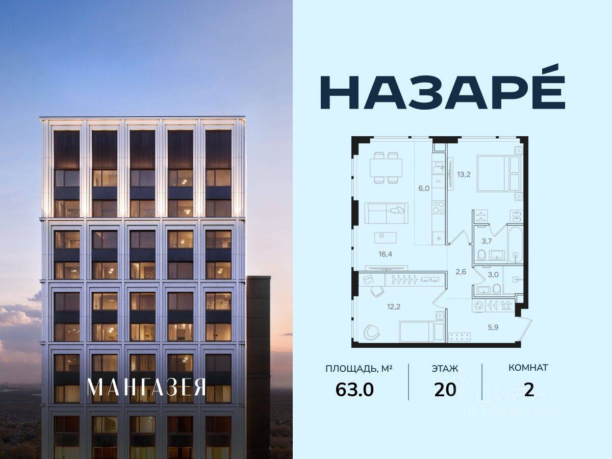 2-комн. квартира, 63 м², в ЖК Мангазея в Богородском