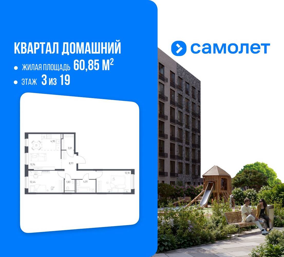 Планировка 2 комнатной квартиры, 60.85 м², в «Квартал Домашний»