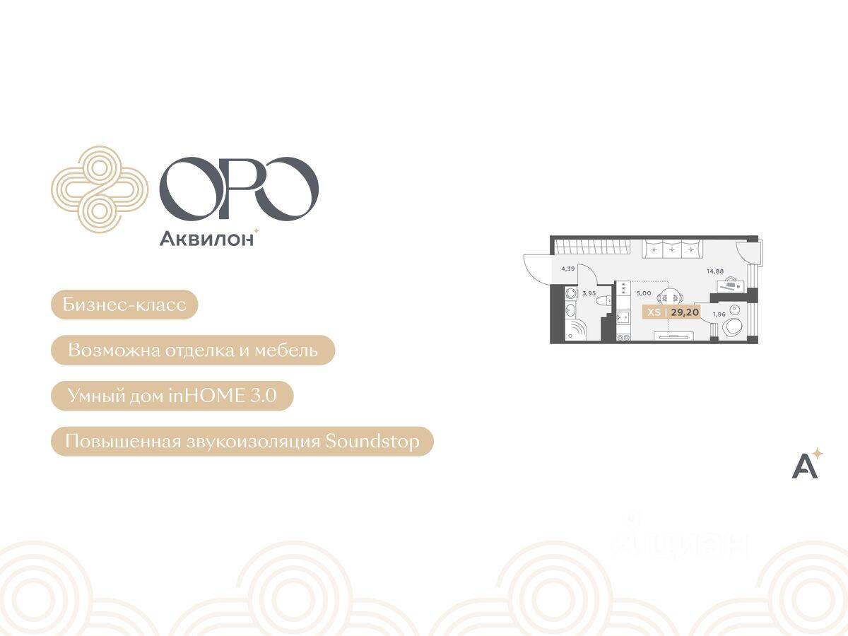 Планировка 1 комнатной квартиры, 29.2 м², в «ORO by Akvilon»