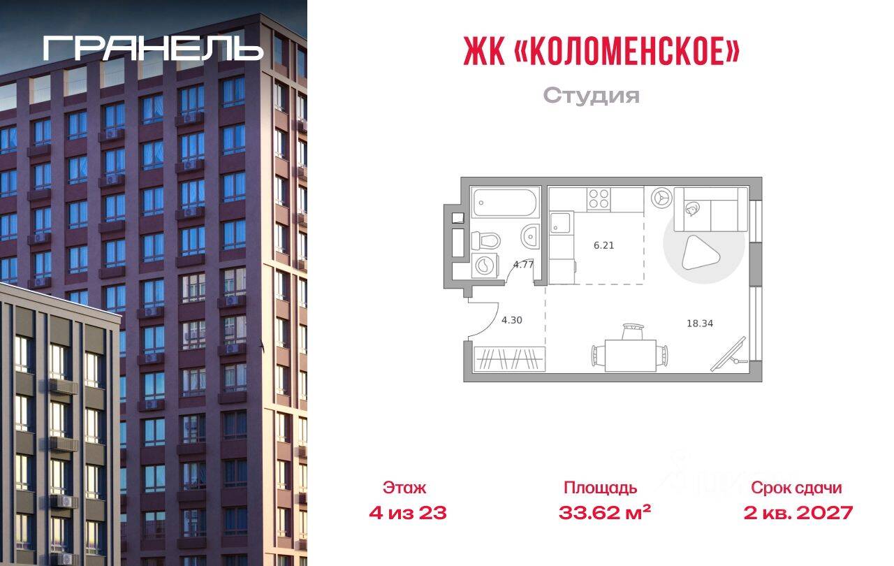 Квартира-студия, 33,62 м², в ЖК «Гранель Коломенское»