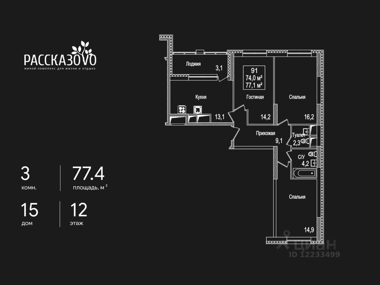 3-комн. квартира, 77,4 м², в ЖК Рассказово