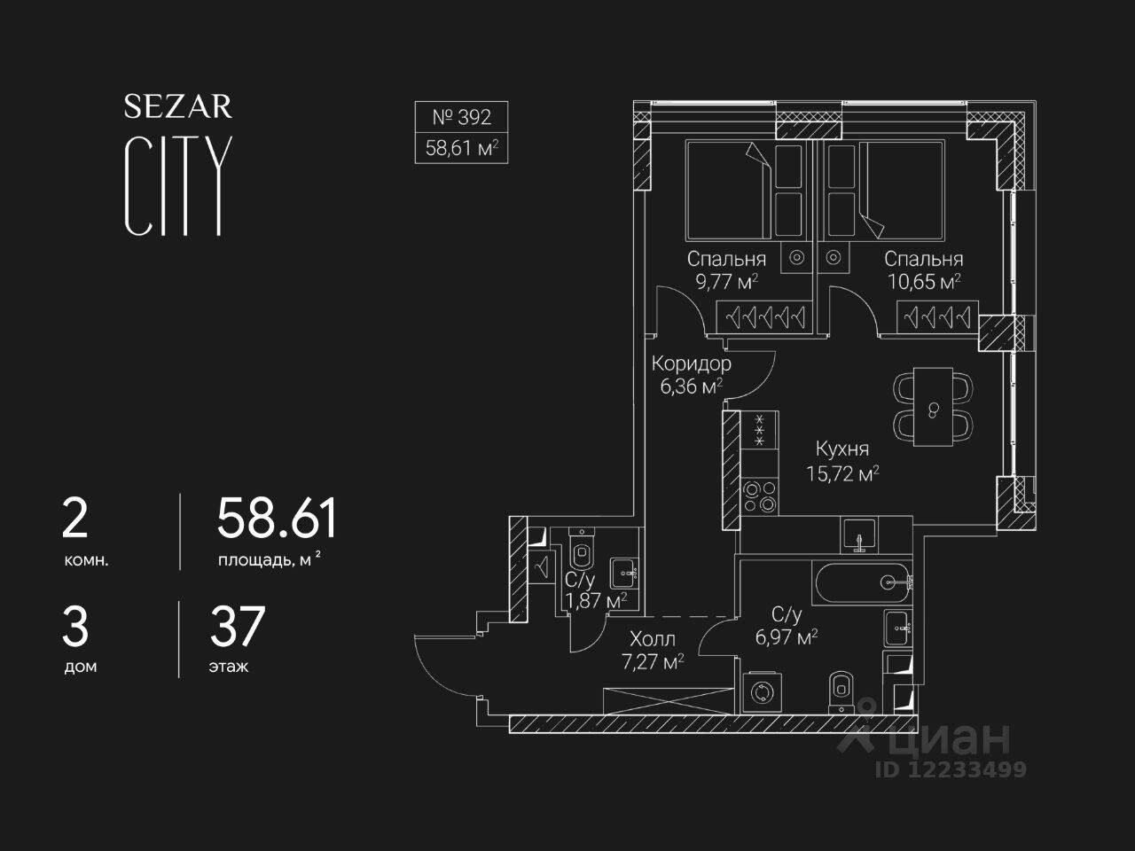 2-комн. квартира, 58,61 м², в ЖК SEZAR CITY