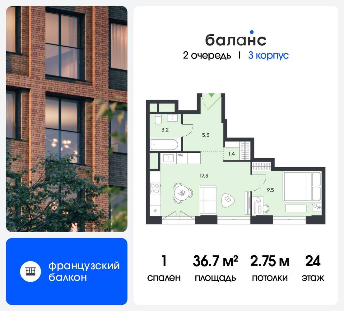 Планировка 1 комнатной квартиры, 36.7 м², в «balance»