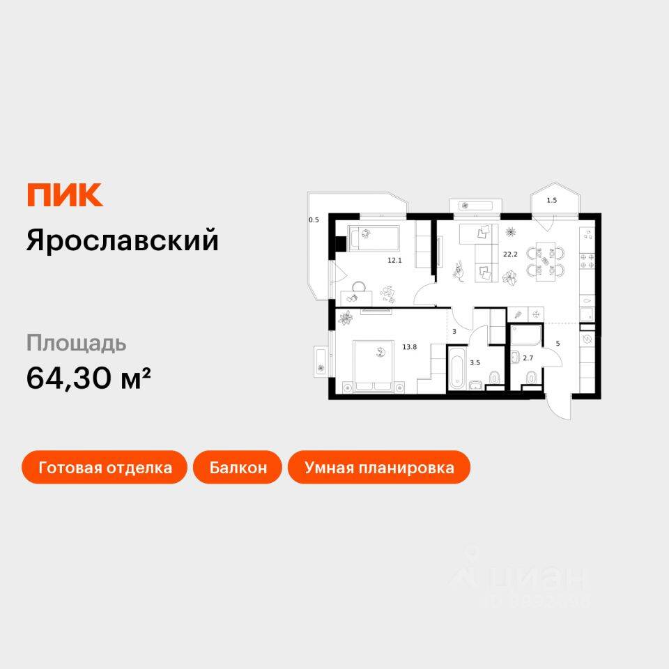 2-комн. квартира, 64,3 м², в ЖК «Ярославский»