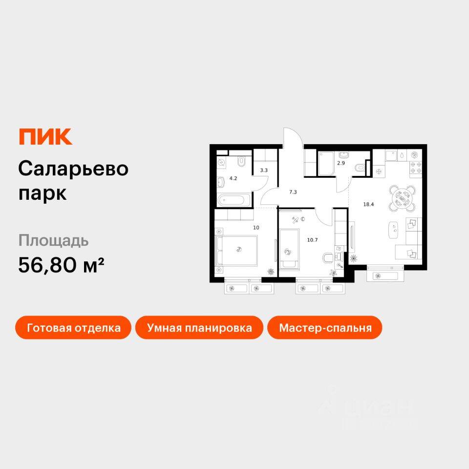 2-комн. квартира, 56,8 м², в ЖК «Саларьево парк»