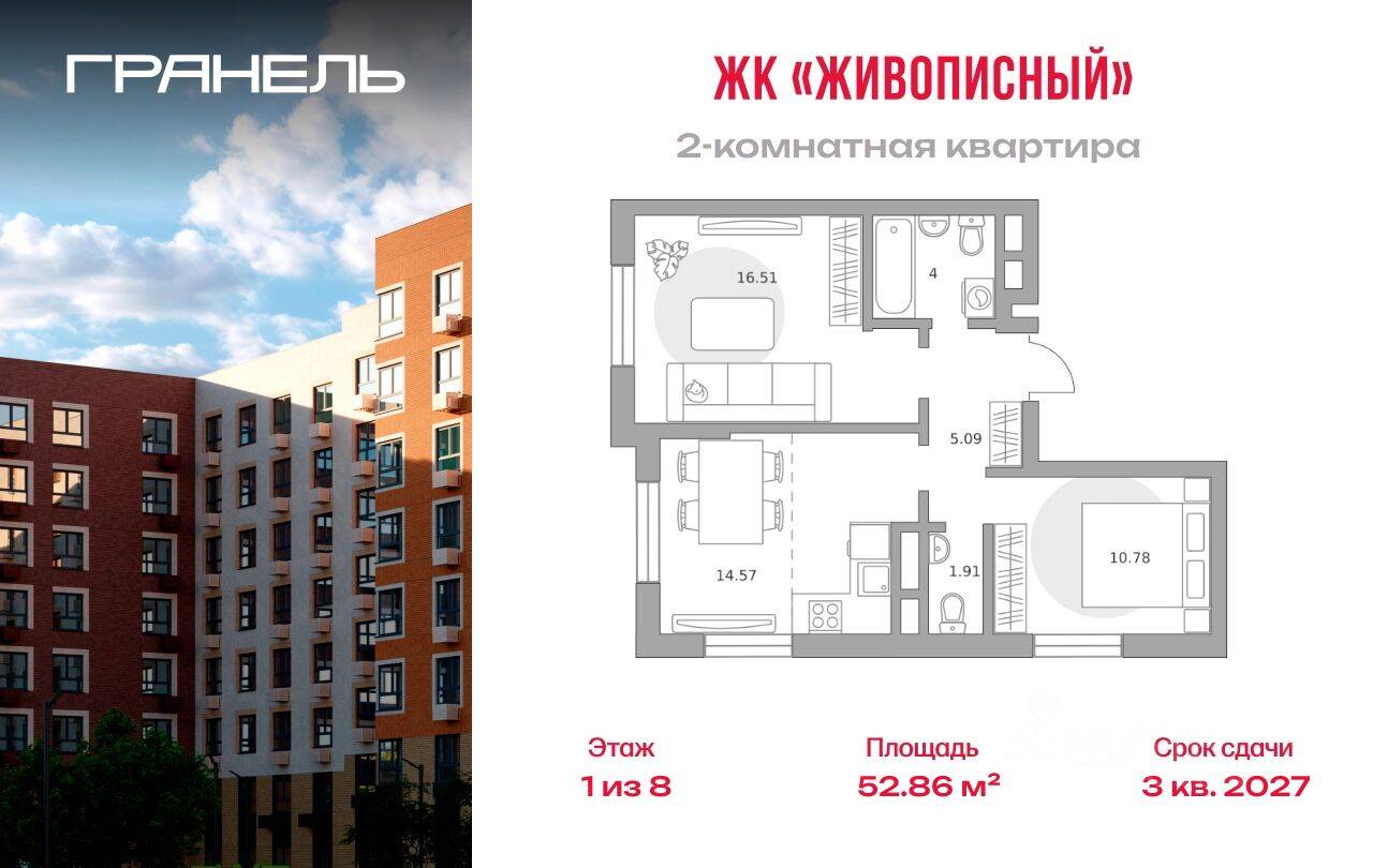 2-комн. квартира, 52,86 м², в Малоэтажный ЖК Живописный