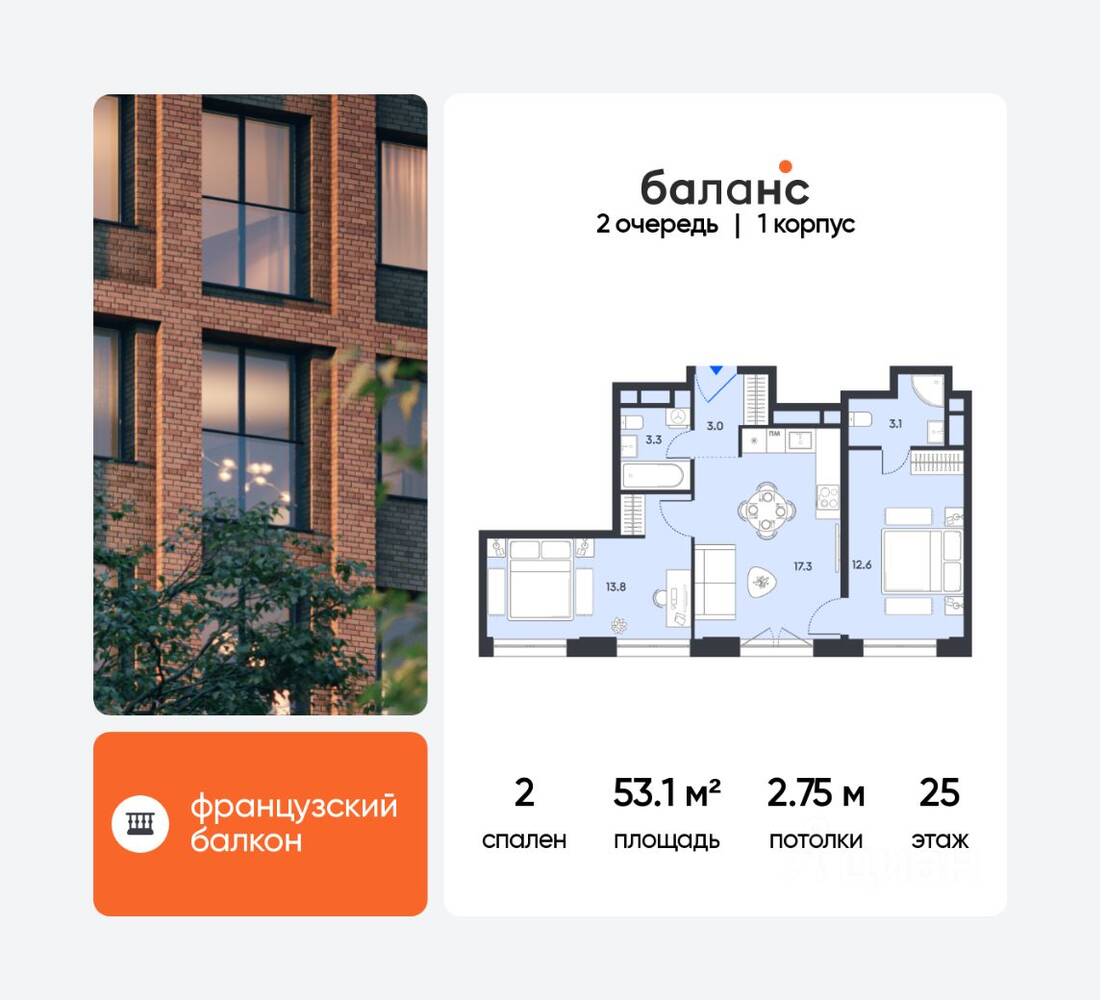 2-комн. квартира, 53,1 м², в ЖК balance