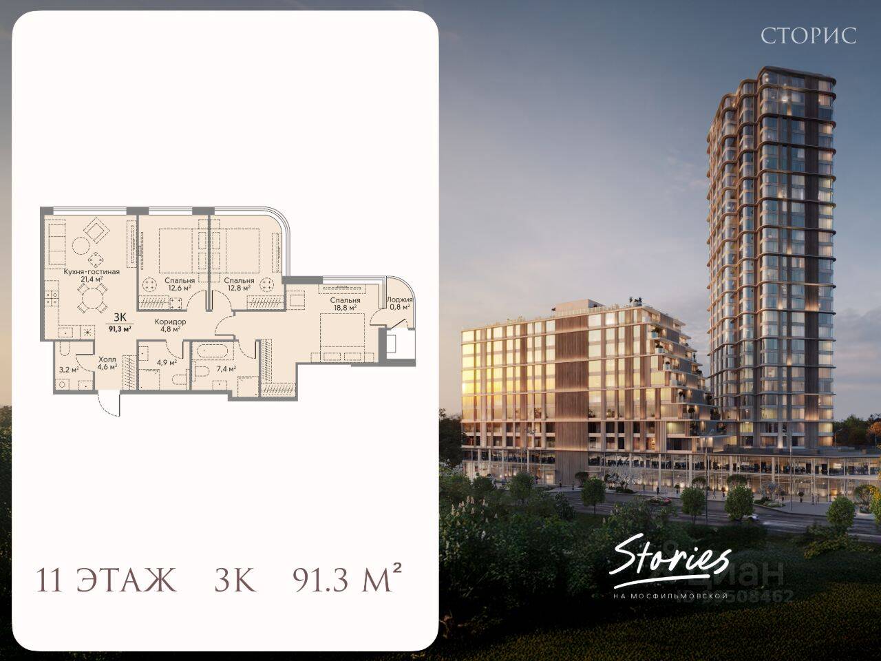 3-комн. квартира, 91,3 м², в ЖК Stories на Мосфильмовской
