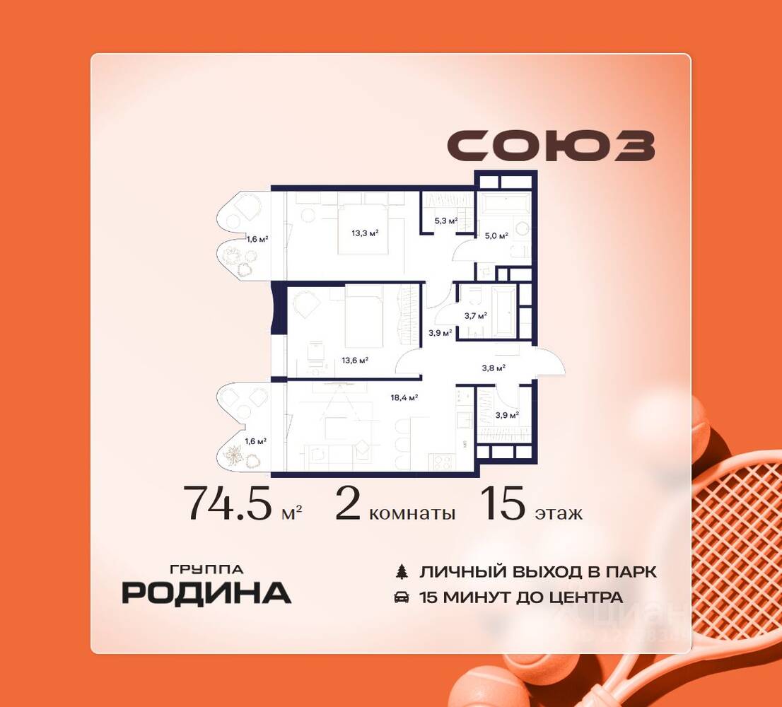 2-комн. квартира, 74,5 м², в ЖК Союз