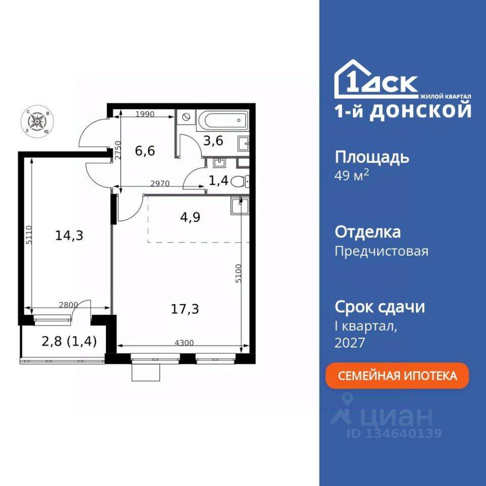 2-комн. квартира, 49,5 м², в ЖК 1-й Донской