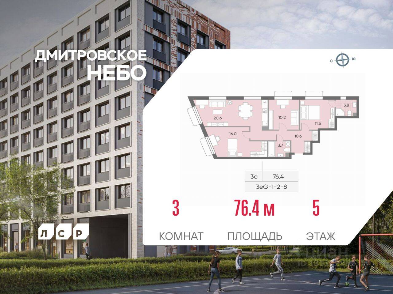 3-комн. квартира, 76,4 м², в ЖК Дмитровское небо