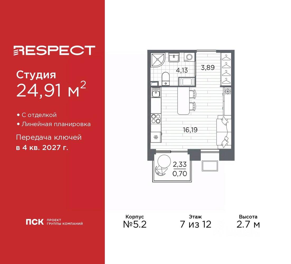 Квартира-студия, 24,91 м², в ЖК Respect