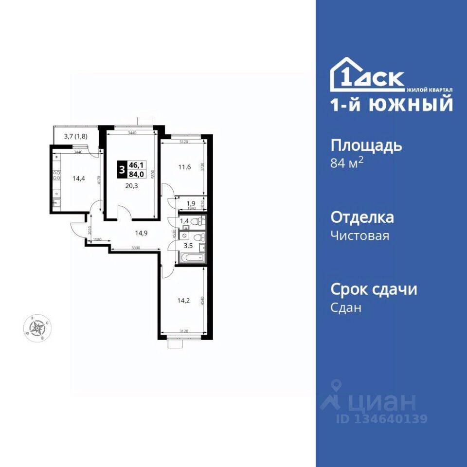 3-комн. квартира, 84,1 м², в ЖК 1-й Южный