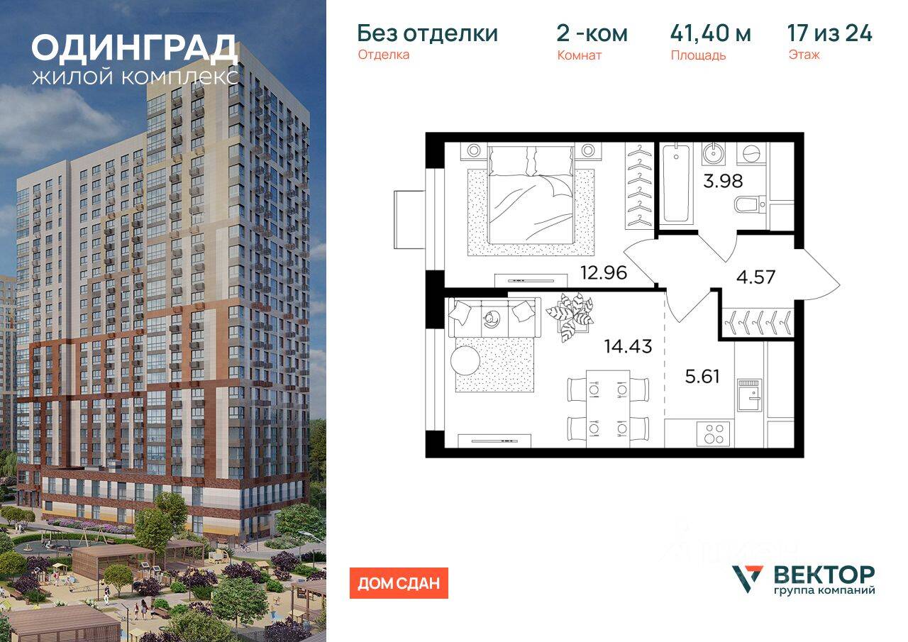 2-комн. квартира, 41,4 м², в ЖК Одинград. Квартал Семейный