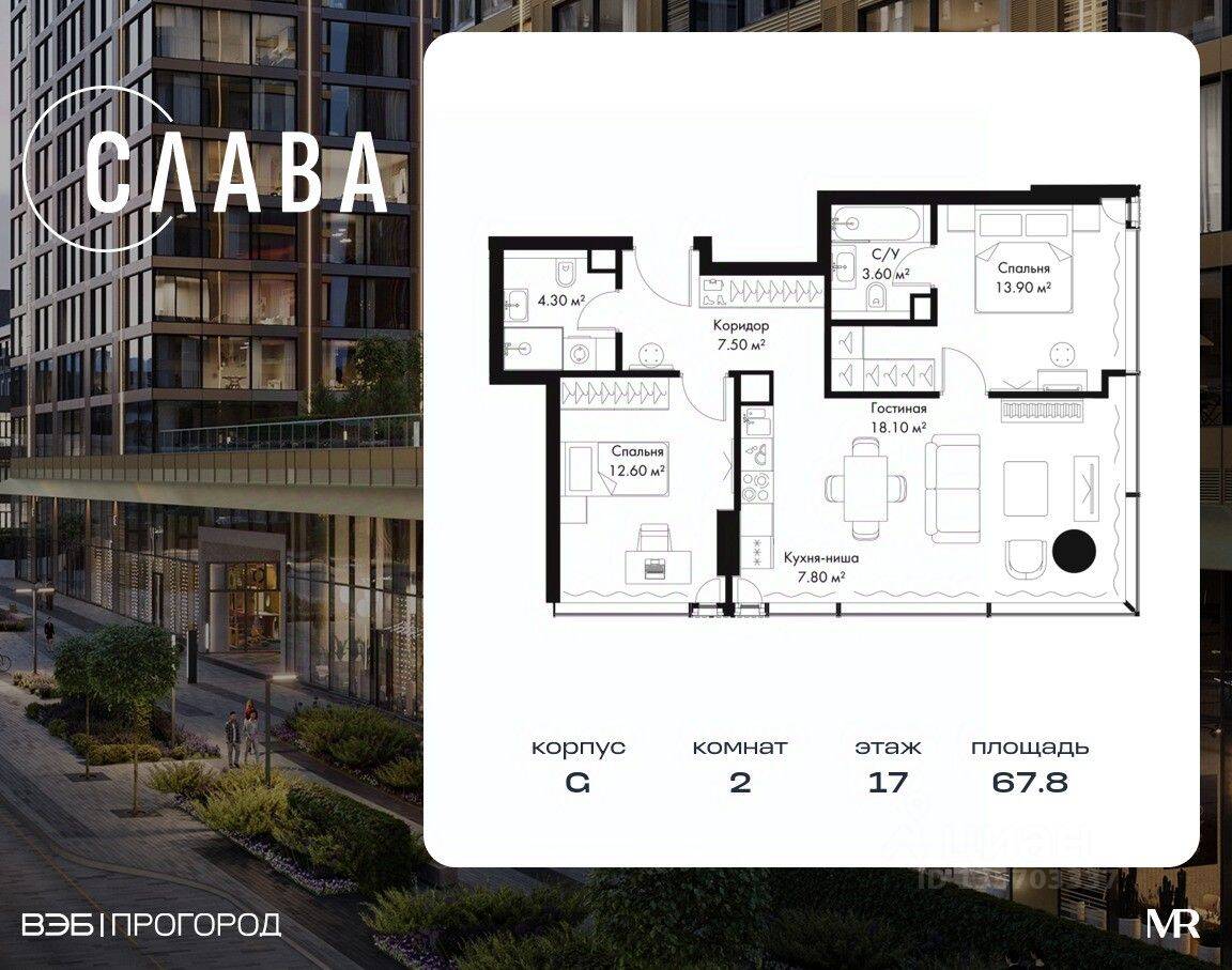 2-комн. квартира, 67,8 м², в МФК SLAVA