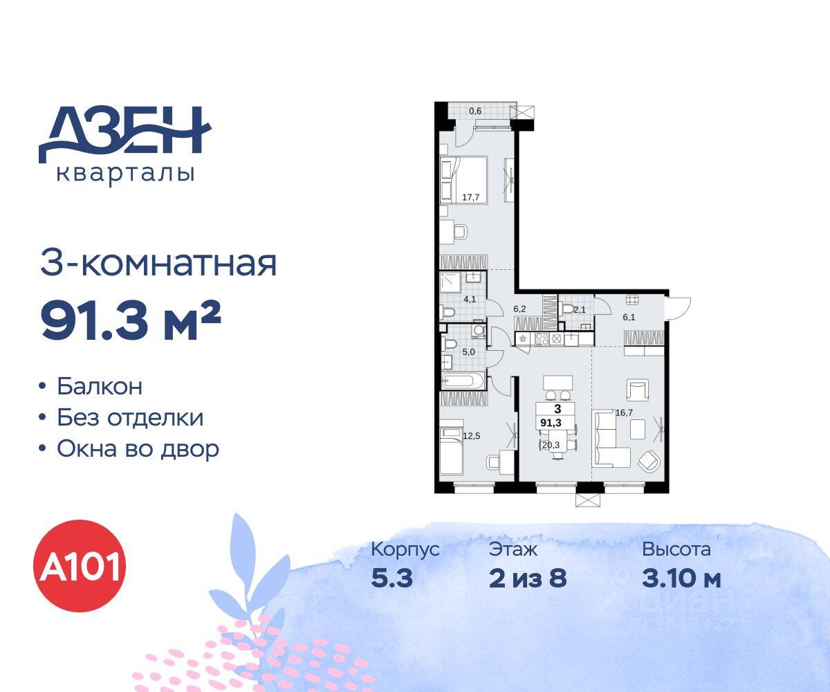3-комн. квартира, 91,3 м², в ЖК Дзен-кварталы