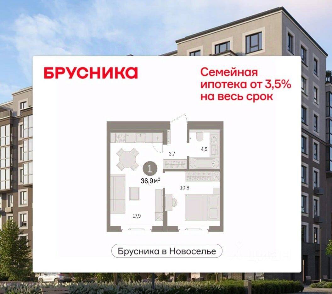 1-комн. квартира, 36,86 м², в ЖК «Брусника в Новоселье»