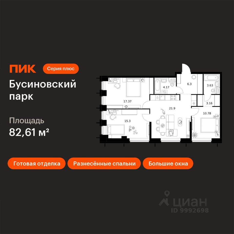 3-комн. квартира, 82,61 м², в ЖК Бусиновский парк