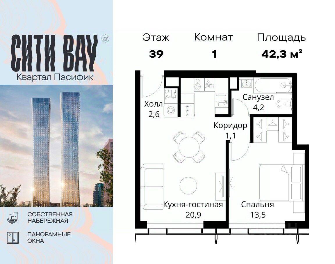 1-комн. квартира, 42,3 м², в ЖК City Bay