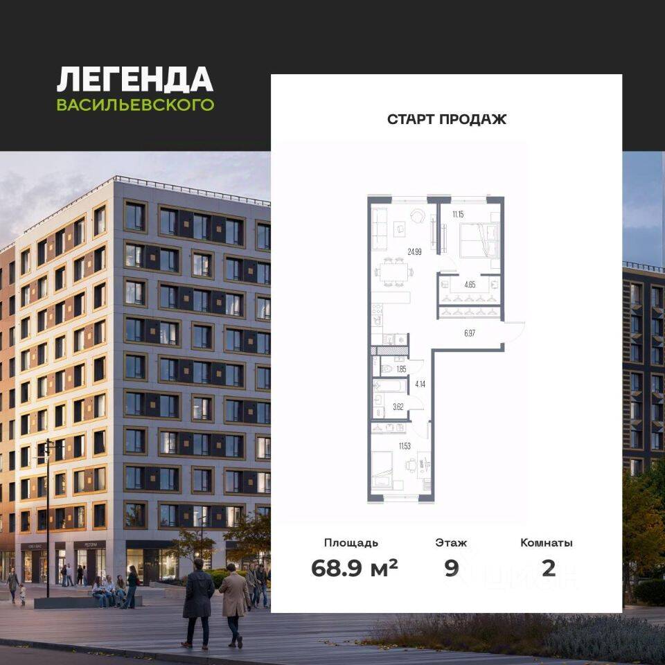 2-комн. квартира, 68,9 м², в ЖК LEGENDA Васильевского