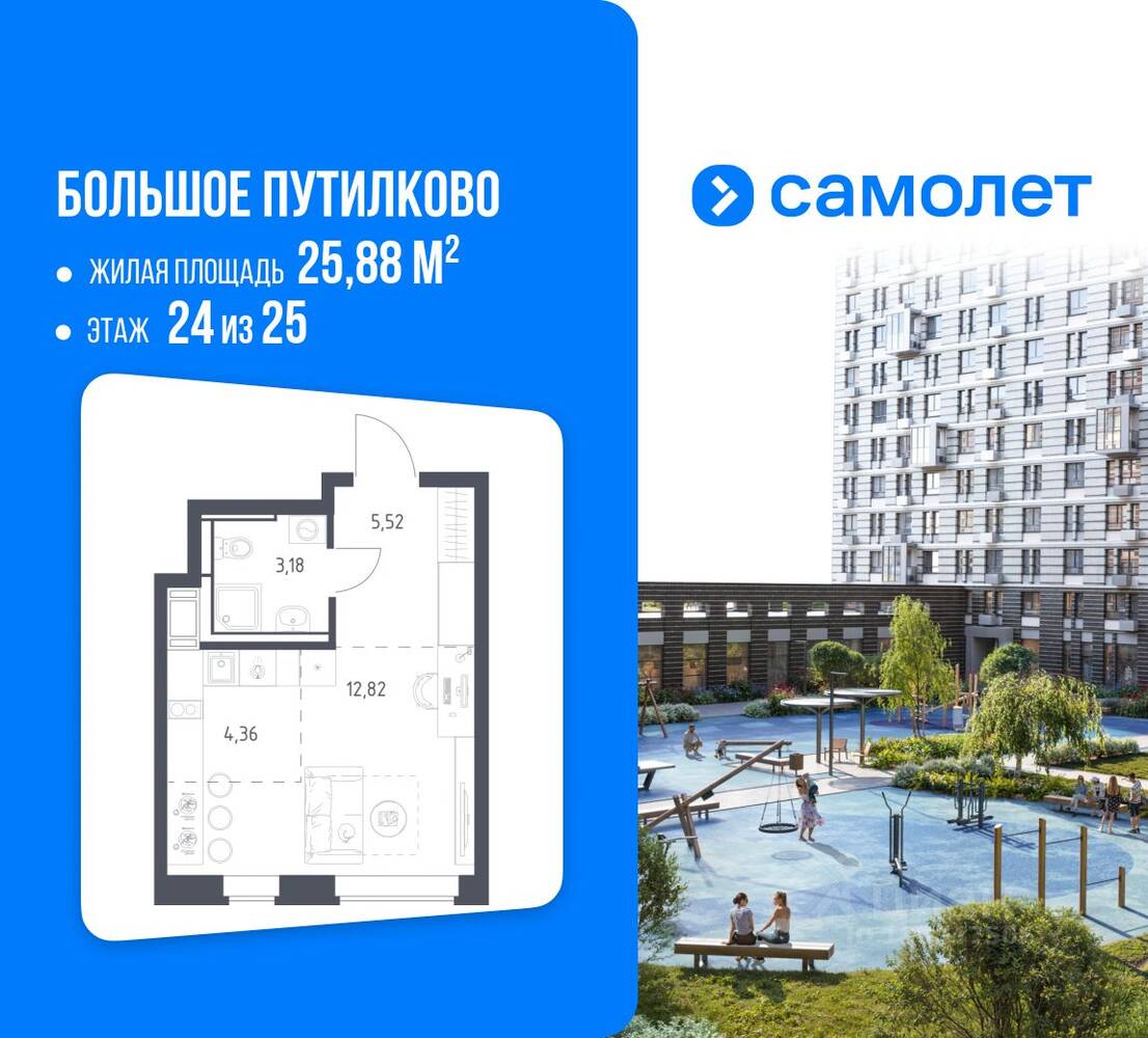 Квартира-студия, 25,88 м², в ЖК «Большое Путилково»