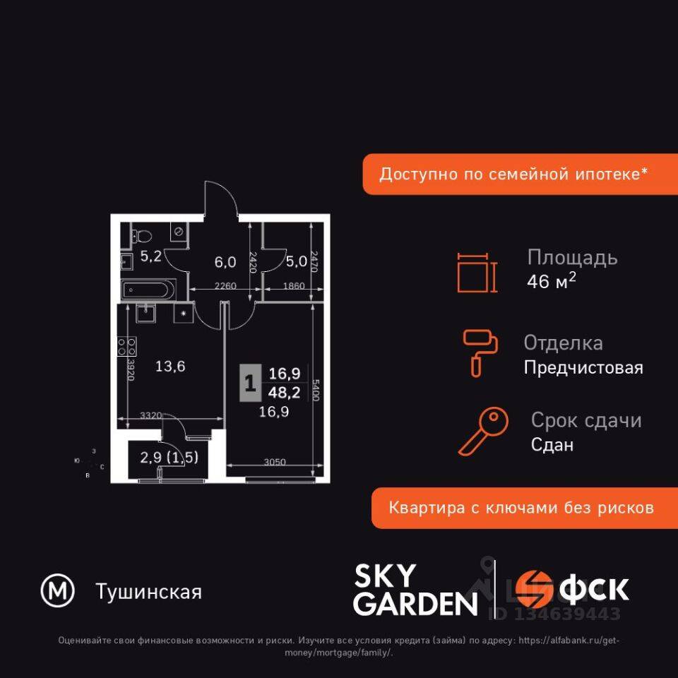 1-комн. квартира, 46,2 м², в ЖК Sky Garden