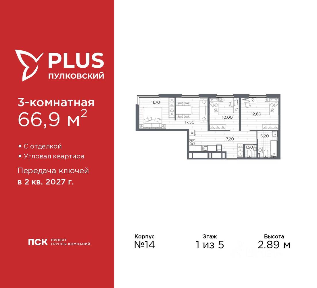 3-комн. квартира, 66,9 м², в ЖК Plus Пулковский