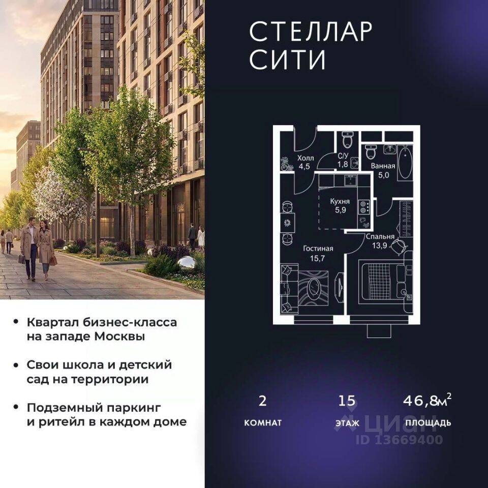 2-комн. квартира, 46,8 м², в ЖК Stellar City